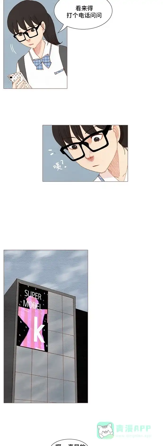 欧巴, 你不会爱上我吧 - 第156话 - 第24张图