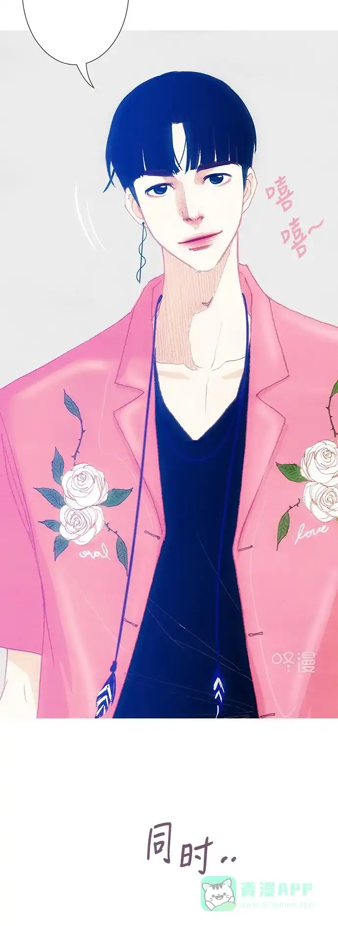 欧巴, 你不会爱上我吧 - 第156话 - 第28张图