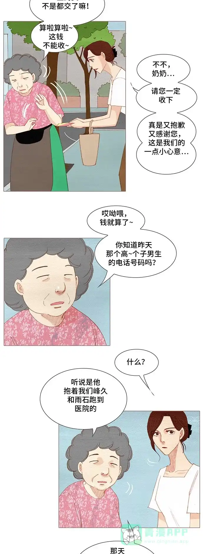 欧巴, 你不会爱上我吧 - 第156话 - 第21张图