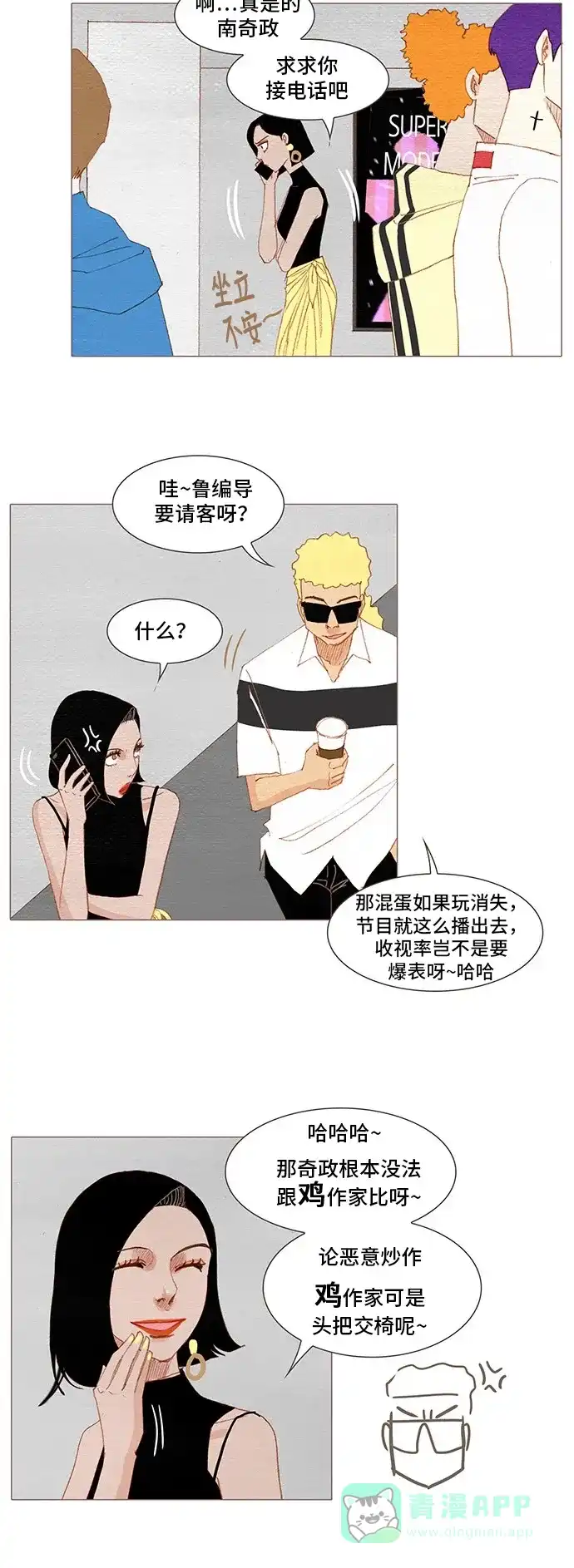 欧巴, 你不会爱上我吧 - 第156话 - 第25张图