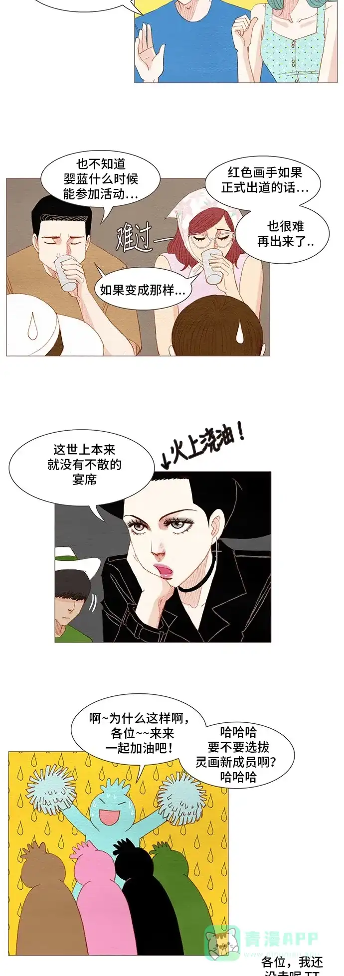 欧巴, 你不会爱上我吧 - 第156话 - 第8张图