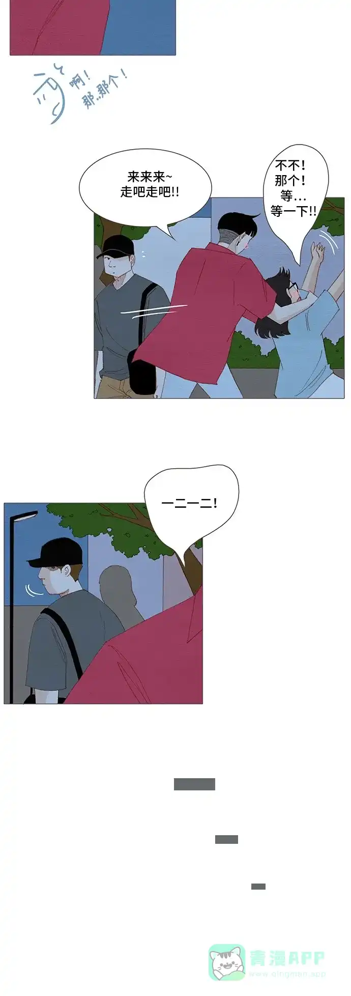 欧巴, 你不会爱上我吧 - 第156话 - 第15张图