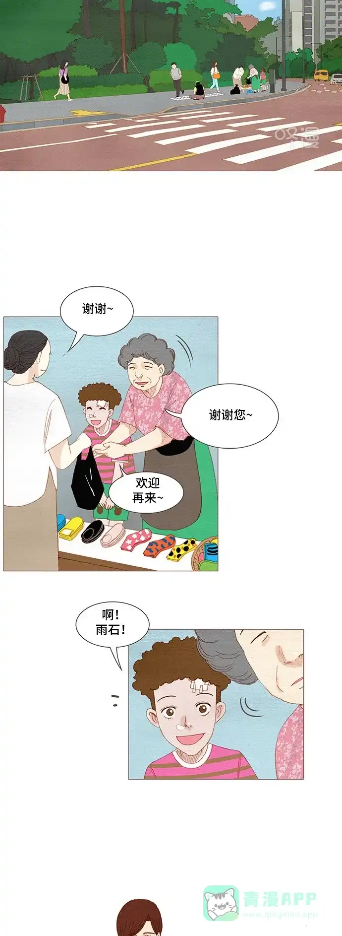 欧巴, 你不会爱上我吧 - 第156话 - 第19张图