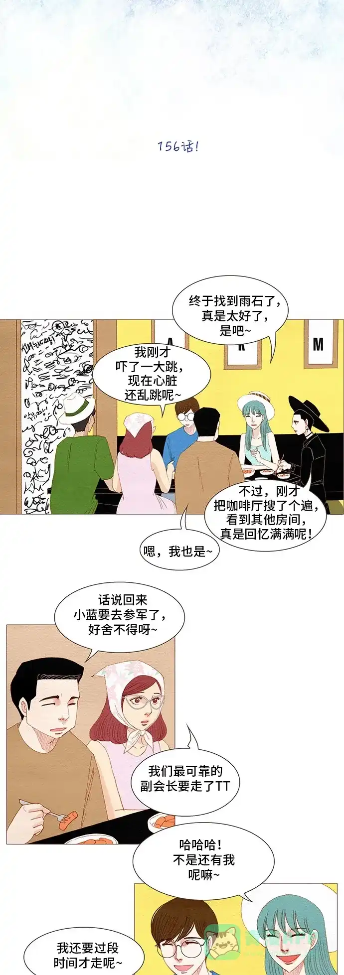 欧巴, 你不会爱上我吧 - 第156话 - 第7张图