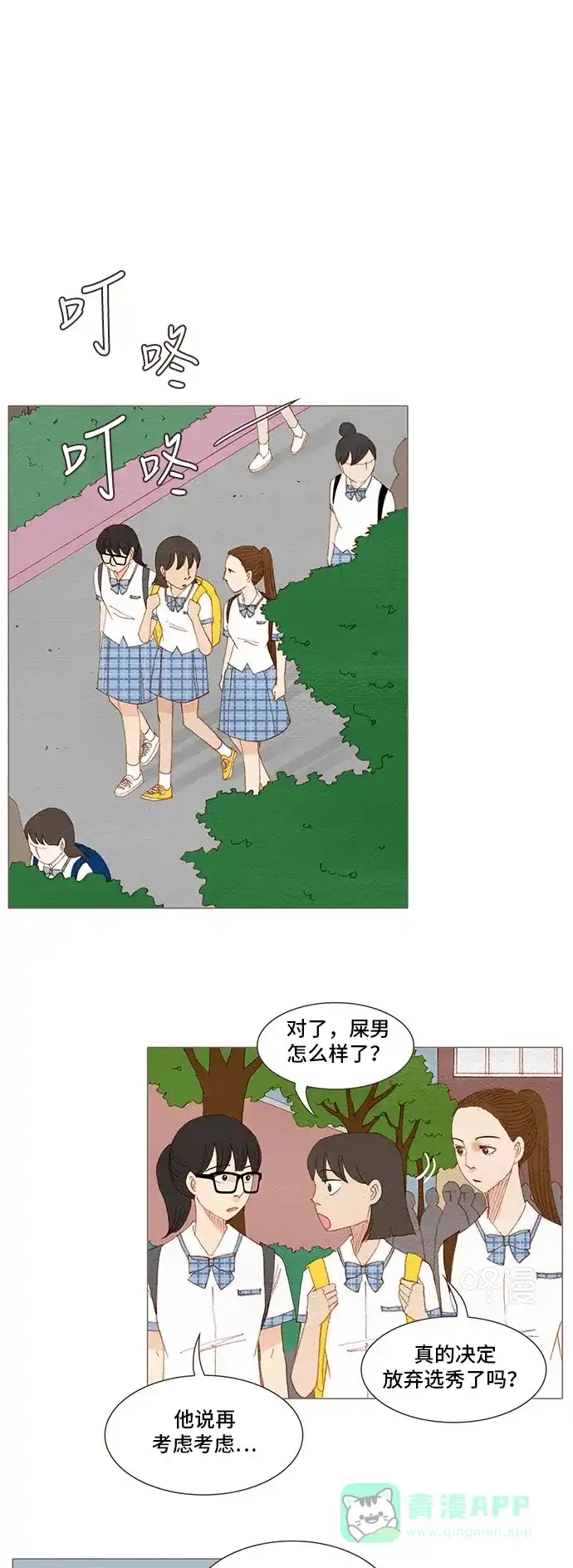 欧巴, 你不会爱上我吧 - 第156话 - 第23张图