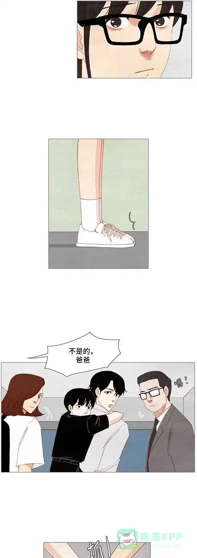 欧巴, 你不会爱上我吧 - 第156话 - 第5张图