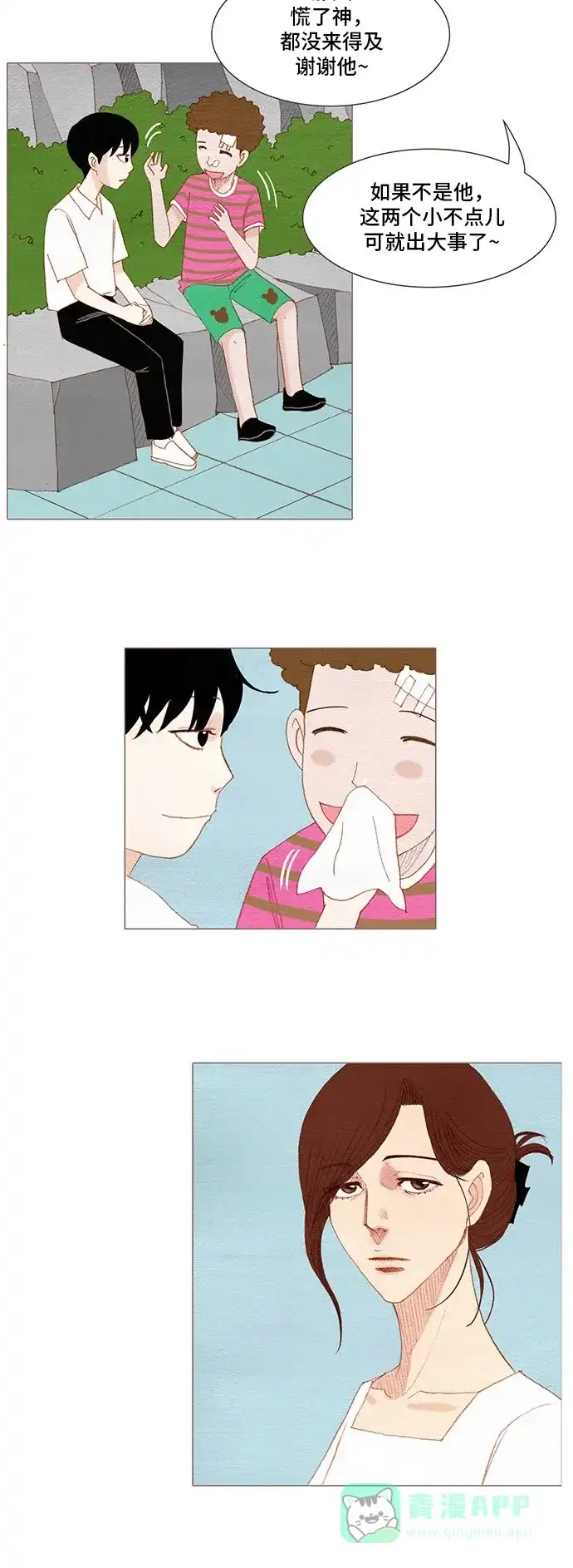 欧巴, 你不会爱上我吧 - 第156话 - 第22张图