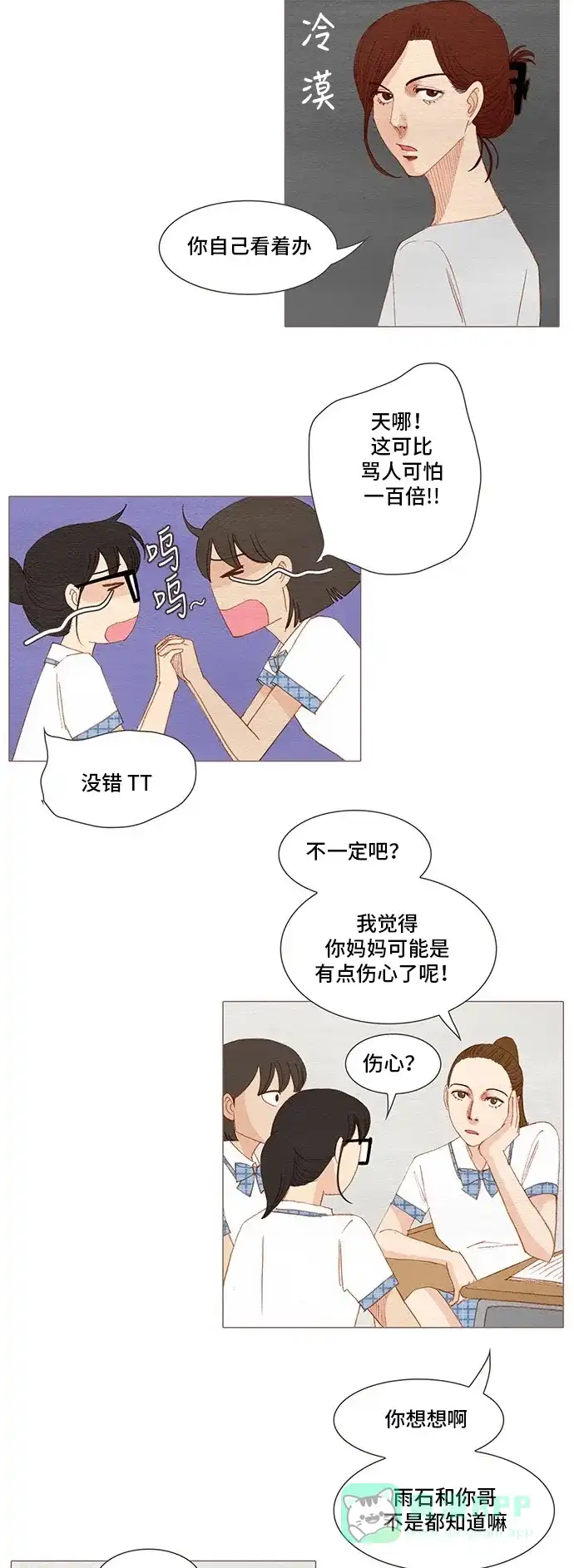 欧巴, 你不会爱上我吧 - 第156话 - 第17张图