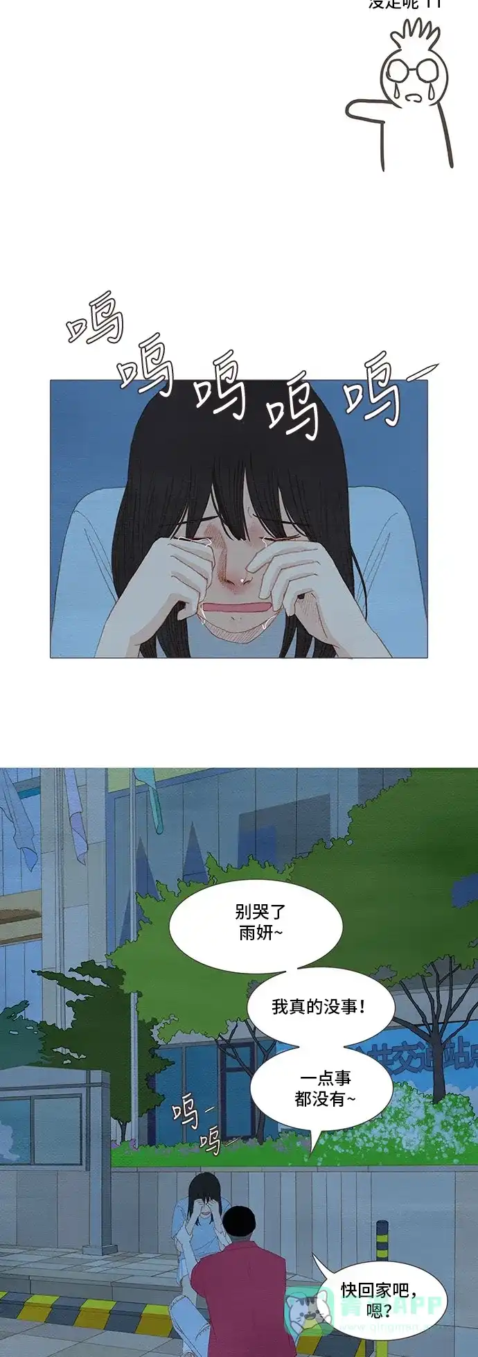 欧巴, 你不会爱上我吧 - 第156话 - 第9张图