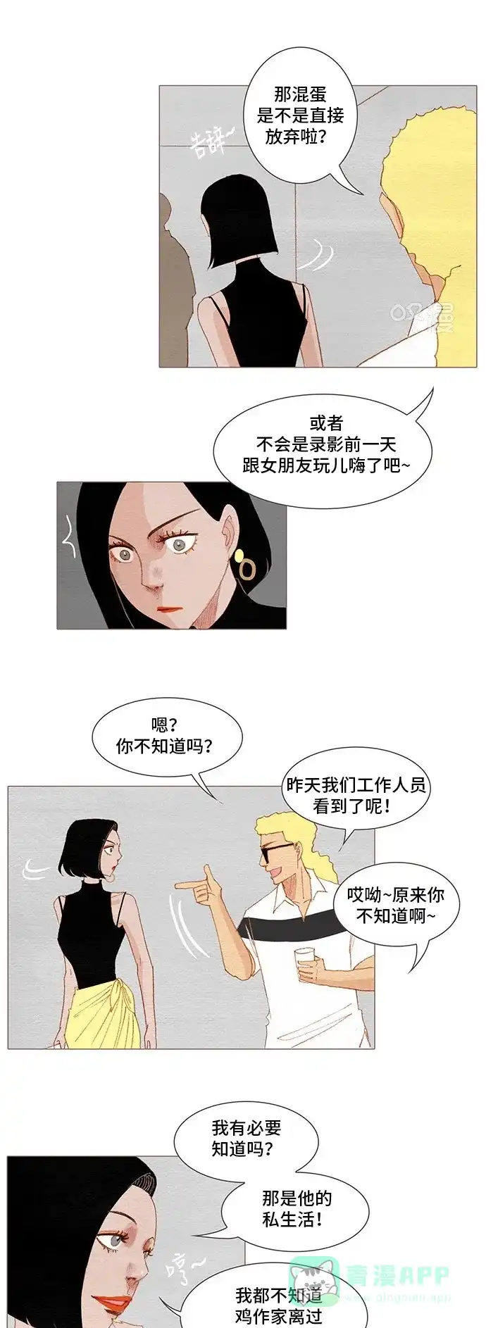 欧巴, 你不会爱上我吧 - 第156话 - 第26张图