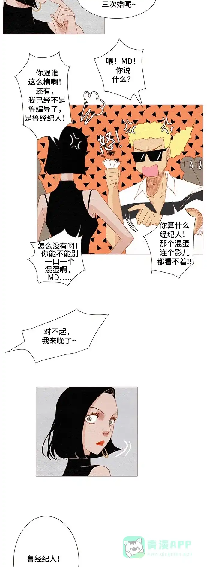 欧巴, 你不会爱上我吧 - 第156话 - 第27张图