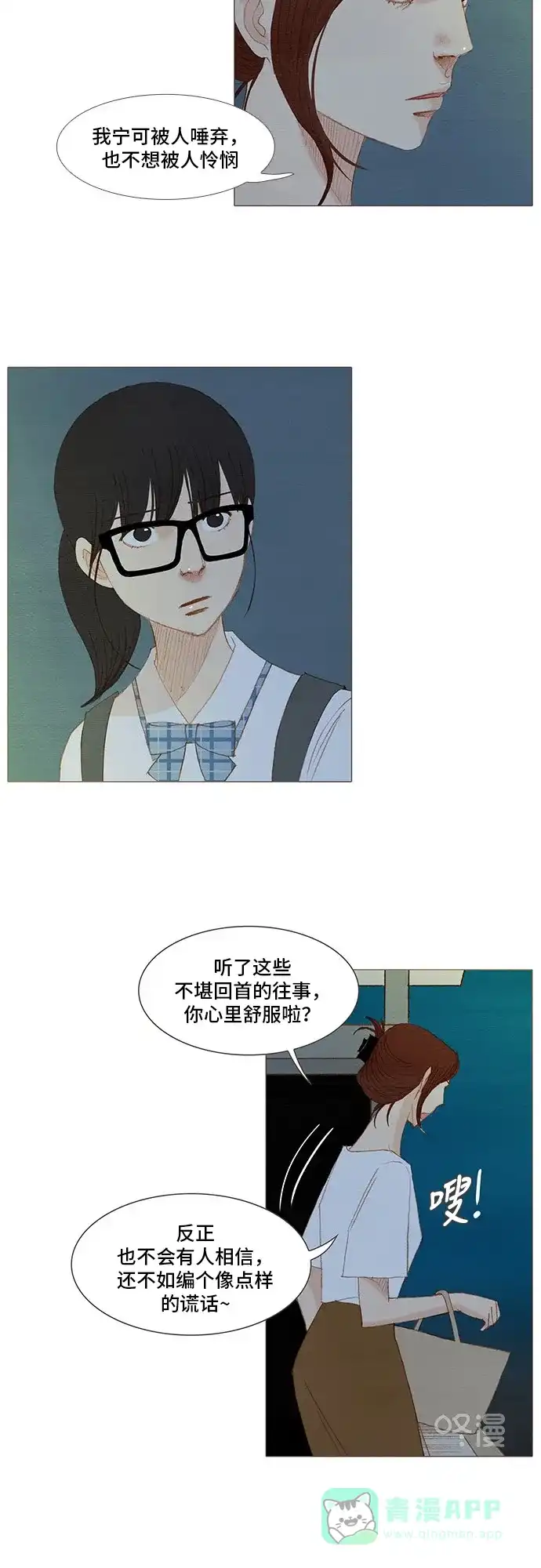 欧巴, 你不会爱上我吧 - 第157话 - 第21张图