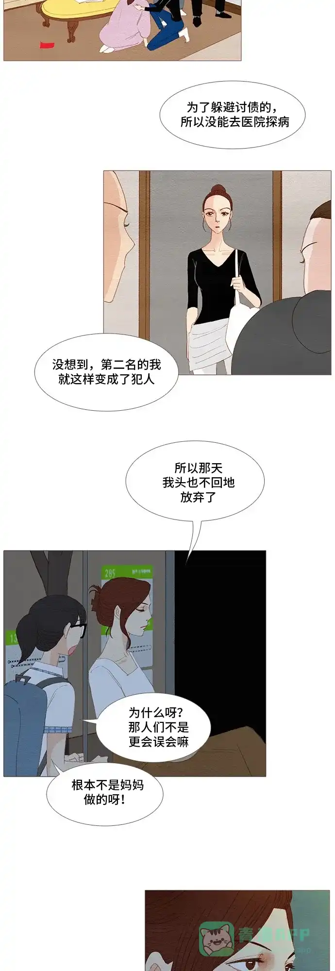 欧巴, 你不会爱上我吧 - 第157话 - 第20张图