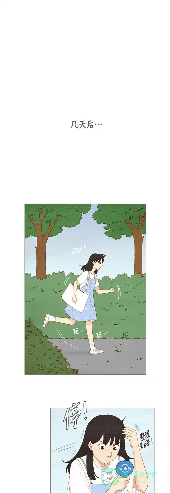 欧巴, 你不会爱上我吧 - 第157话 - 第28张图