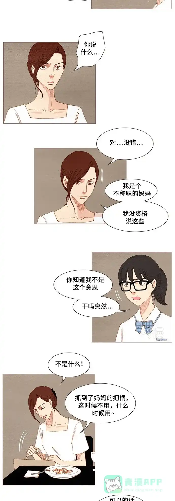 欧巴, 你不会爱上我吧 - 第157话 - 第4张图