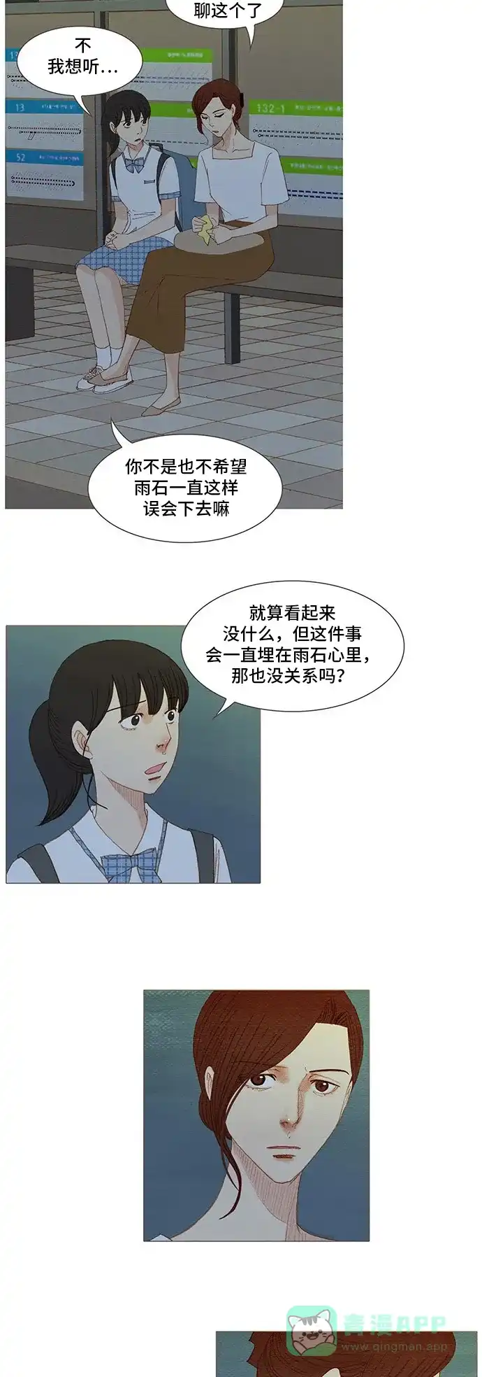 欧巴, 你不会爱上我吧 - 第157话 - 第9张图