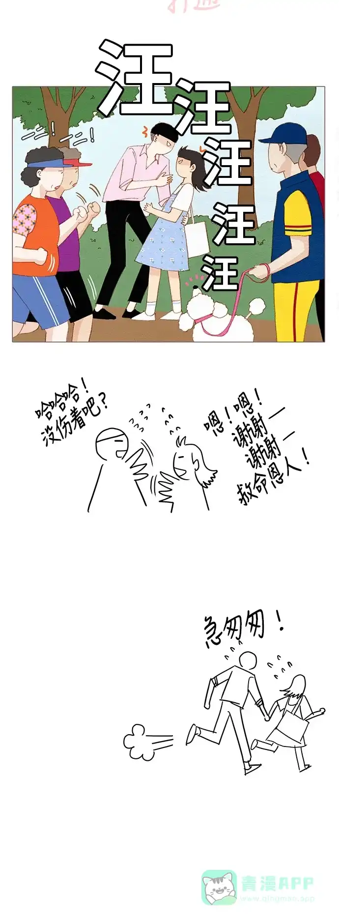 欧巴, 你不会爱上我吧 - 第157话 - 第32张图