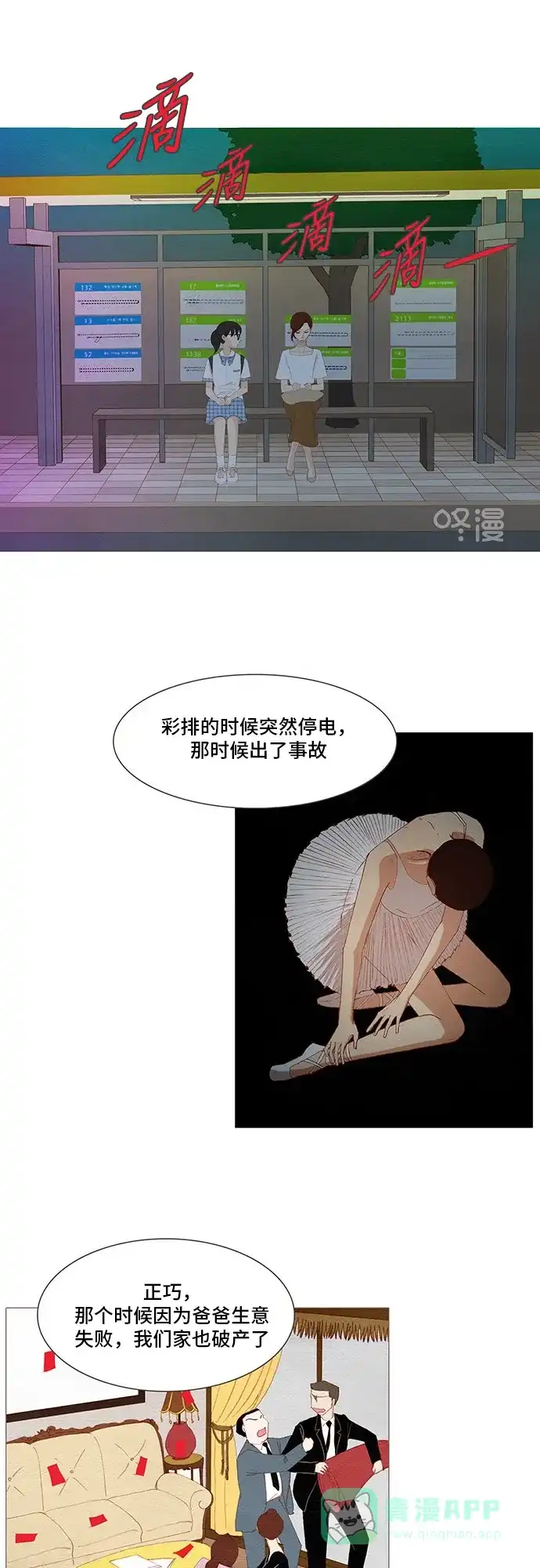 欧巴, 你不会爱上我吧 - 第157话 - 第19张图