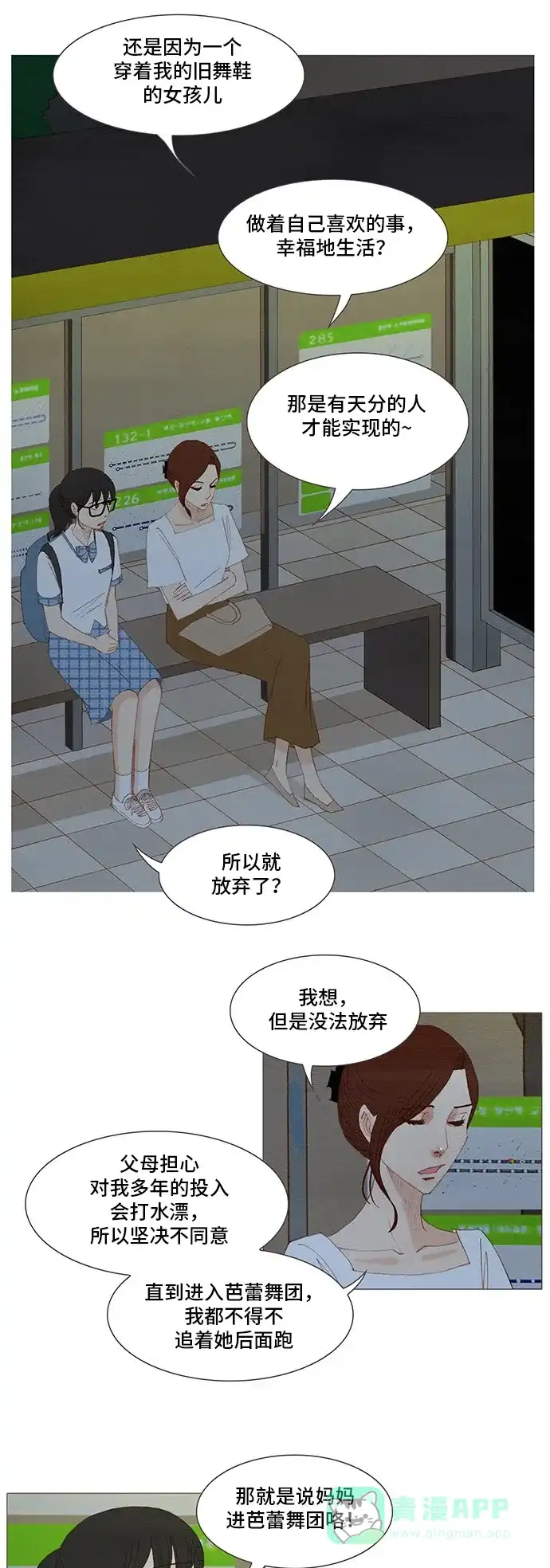 欧巴, 你不会爱上我吧 - 第157话 - 第15张图