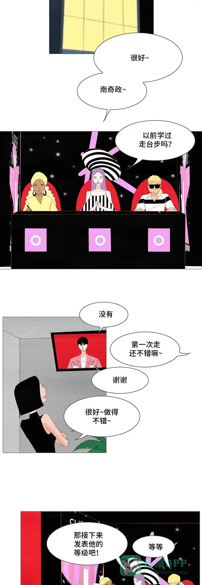 欧巴, 你不会爱上我吧 - 第157话 - 第17张图