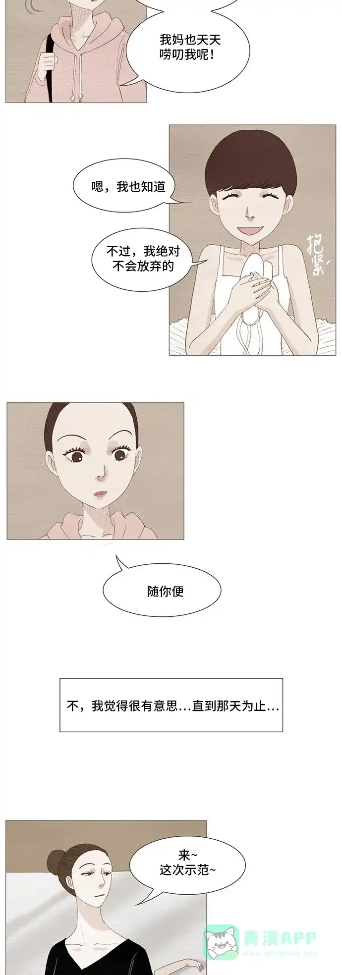 欧巴, 你不会爱上我吧 - 第157话 - 第13张图