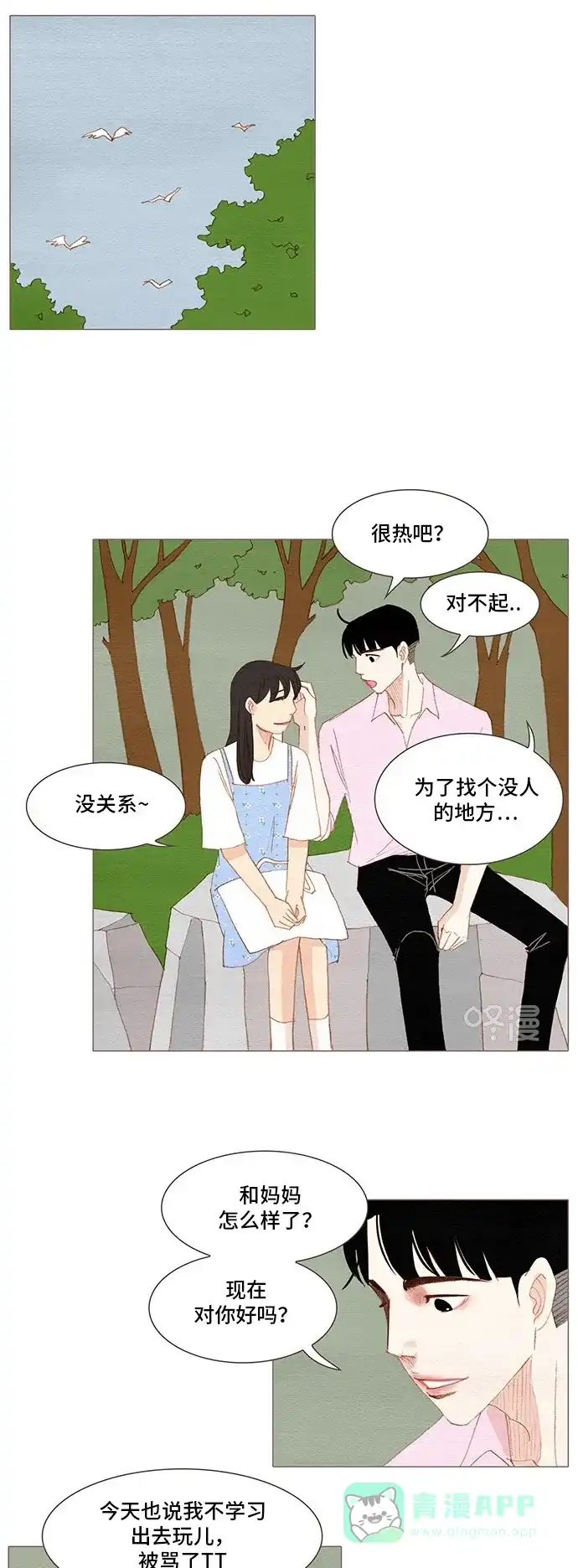 欧巴, 你不会爱上我吧 - 第157话 - 第33张图