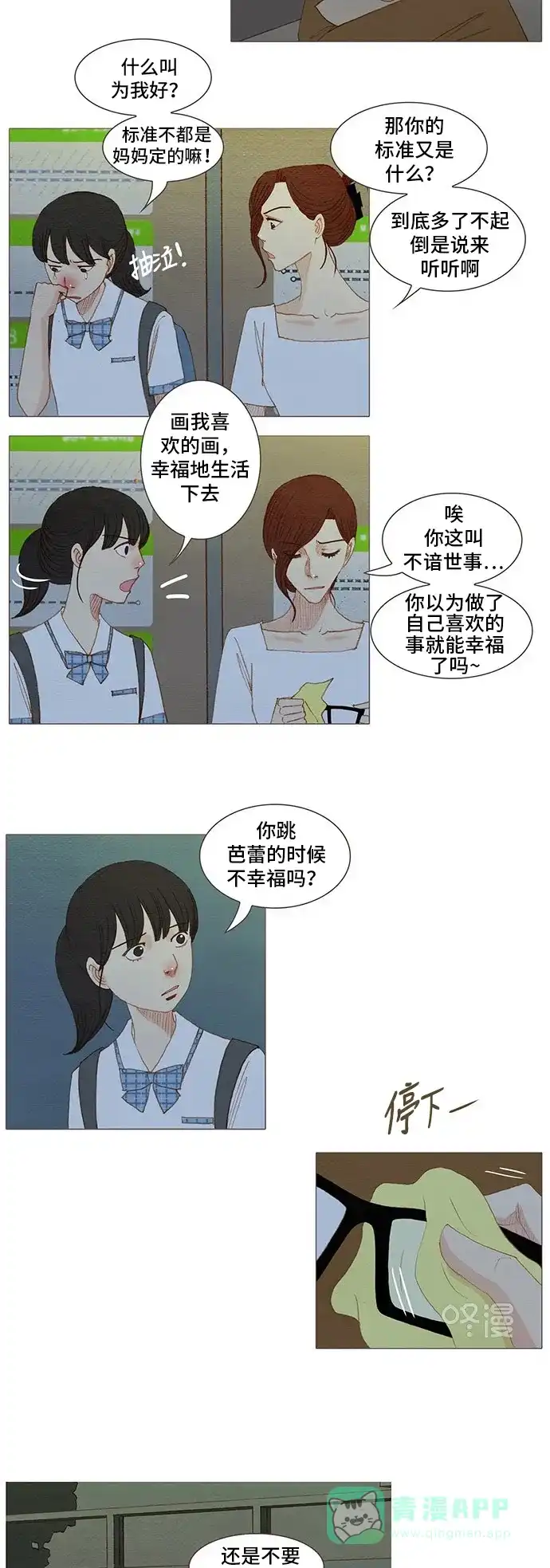 欧巴, 你不会爱上我吧 - 第157话 - 第8张图