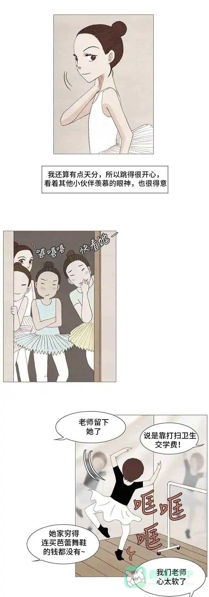 欧巴, 你不会爱上我吧 - 第157话 - 第11张图