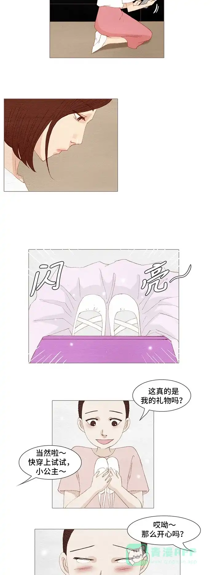 欧巴, 你不会爱上我吧 - 第157话 - 第37张图