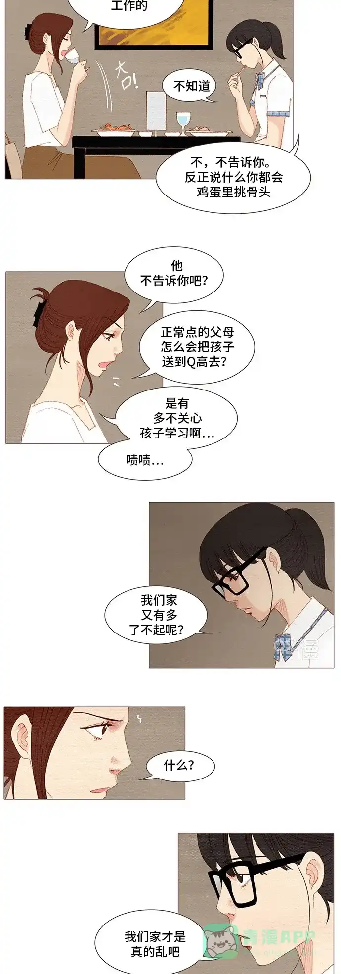 欧巴, 你不会爱上我吧 - 第157话 - 第3张图