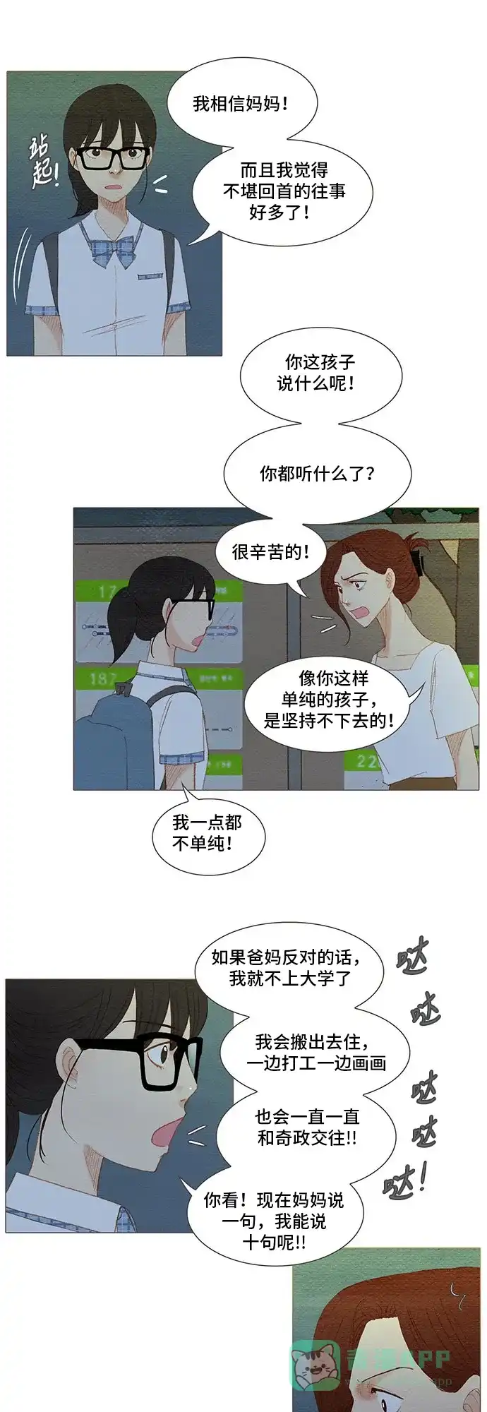 欧巴, 你不会爱上我吧 - 第157话 - 第22张图