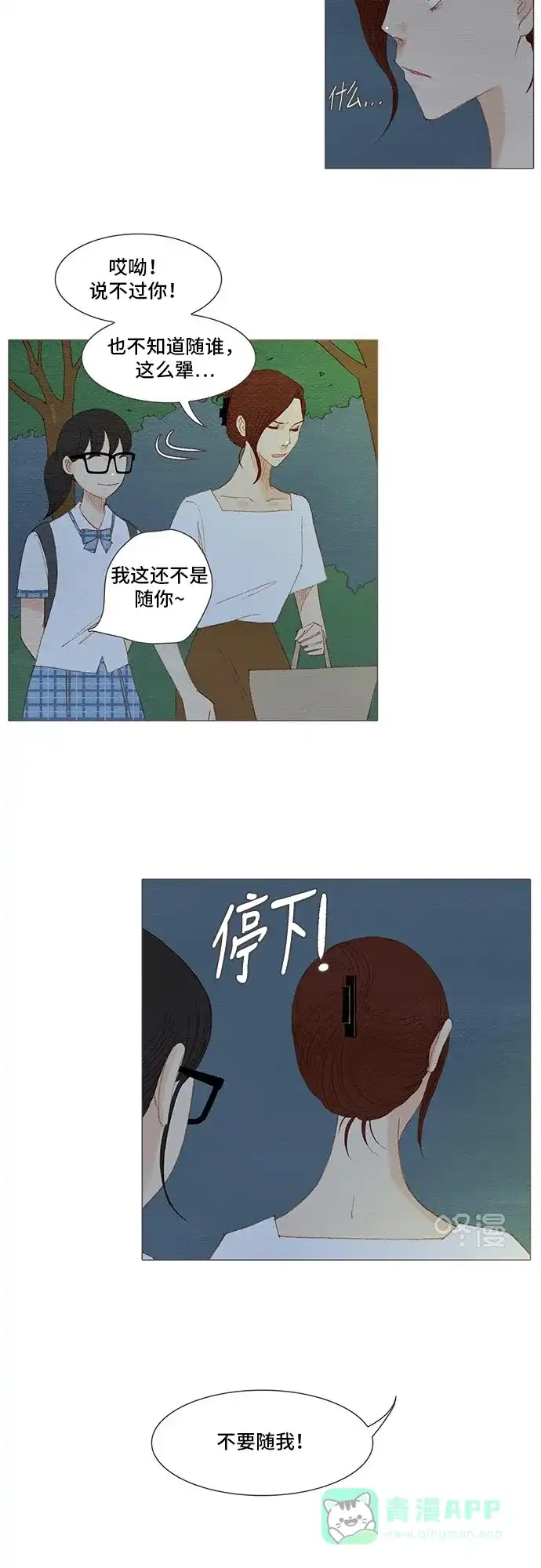 欧巴, 你不会爱上我吧 - 第157话 - 第23张图