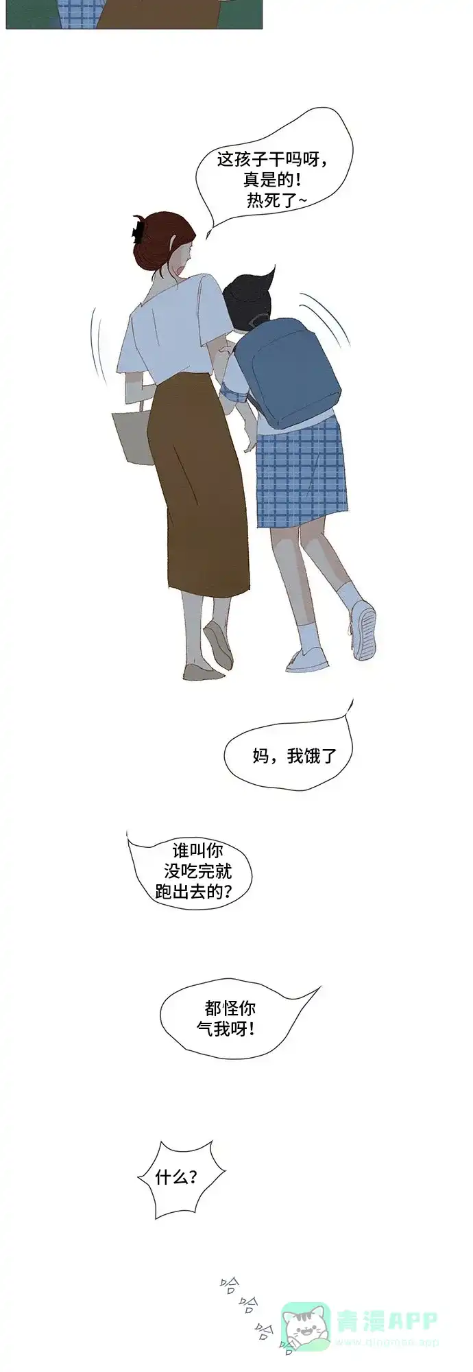 欧巴, 你不会爱上我吧 - 第157话 - 第27张图