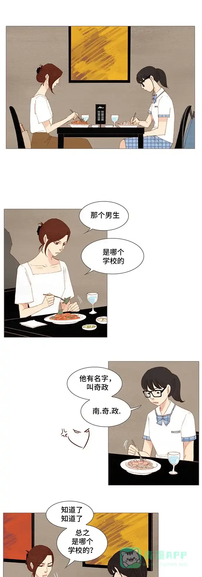 欧巴, 你不会爱上我吧 - 第157话 - 第1张图