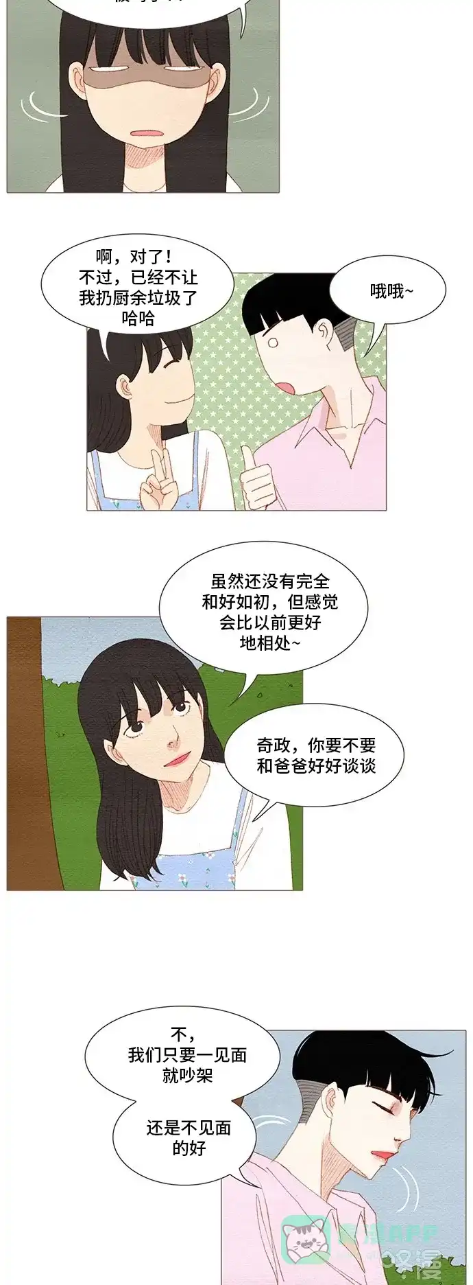 欧巴, 你不会爱上我吧 - 第157话 - 第34张图