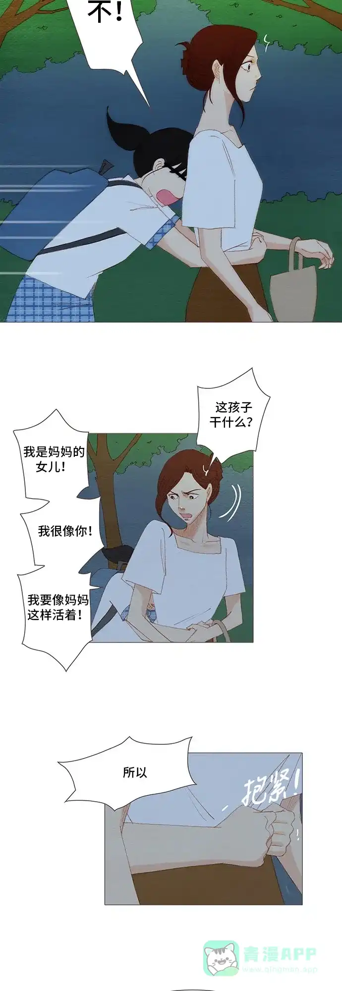 欧巴, 你不会爱上我吧 - 第157话 - 第25张图