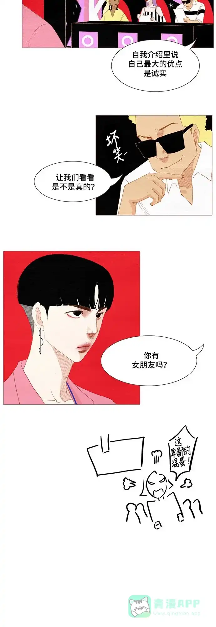 欧巴, 你不会爱上我吧 - 第157话 - 第18张图