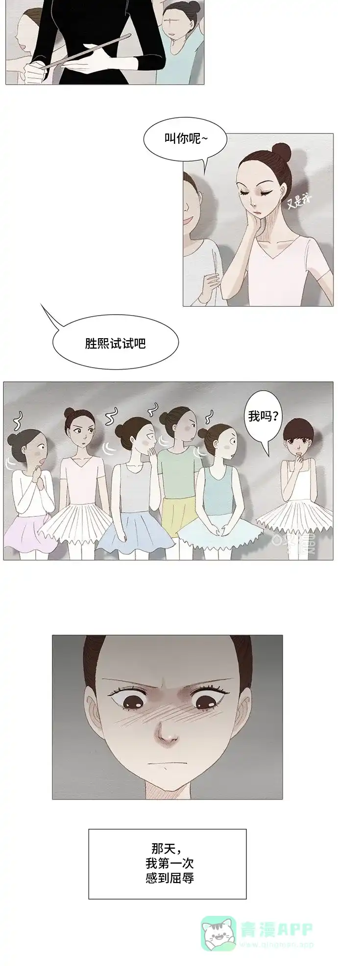 欧巴, 你不会爱上我吧 - 第157话 - 第14张图