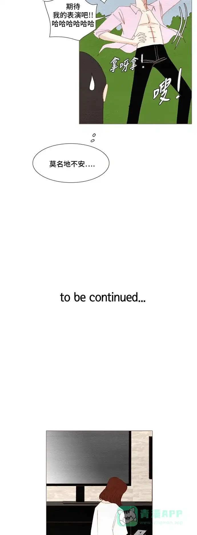 欧巴, 你不会爱上我吧 - 第157话 - 第36张图