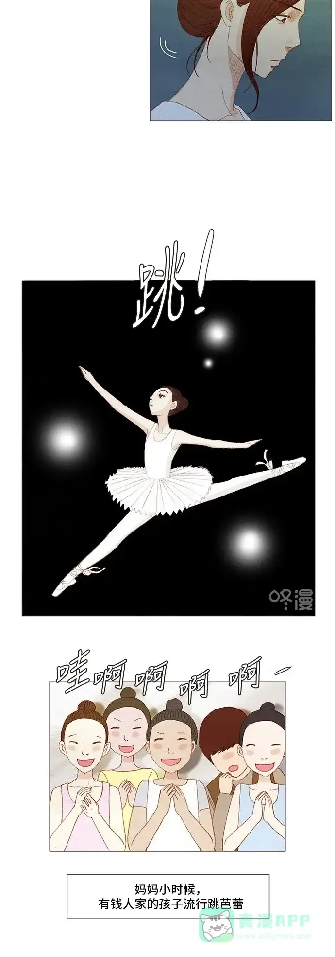 欧巴, 你不会爱上我吧 - 第157话 - 第10张图