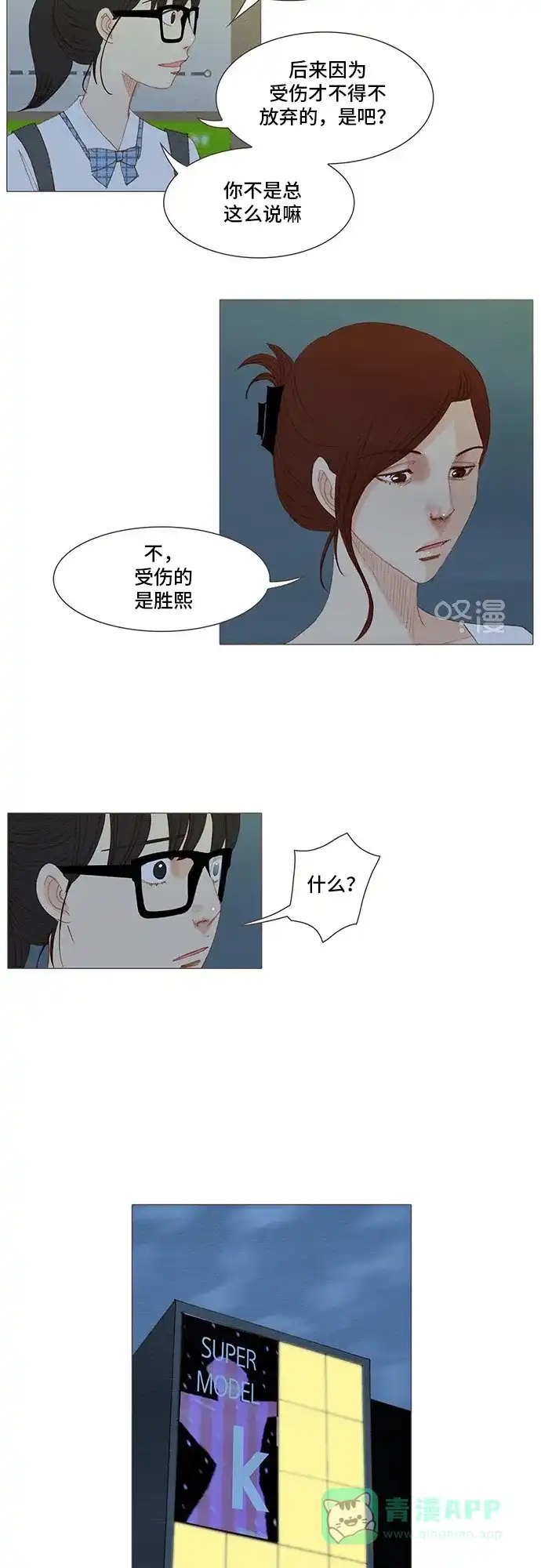 欧巴, 你不会爱上我吧 - 第157话 - 第16张图