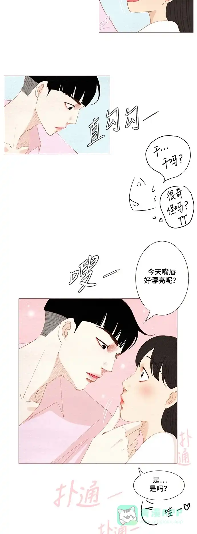 欧巴, 你不会爱上我吧 - 第157话 - 第31张图