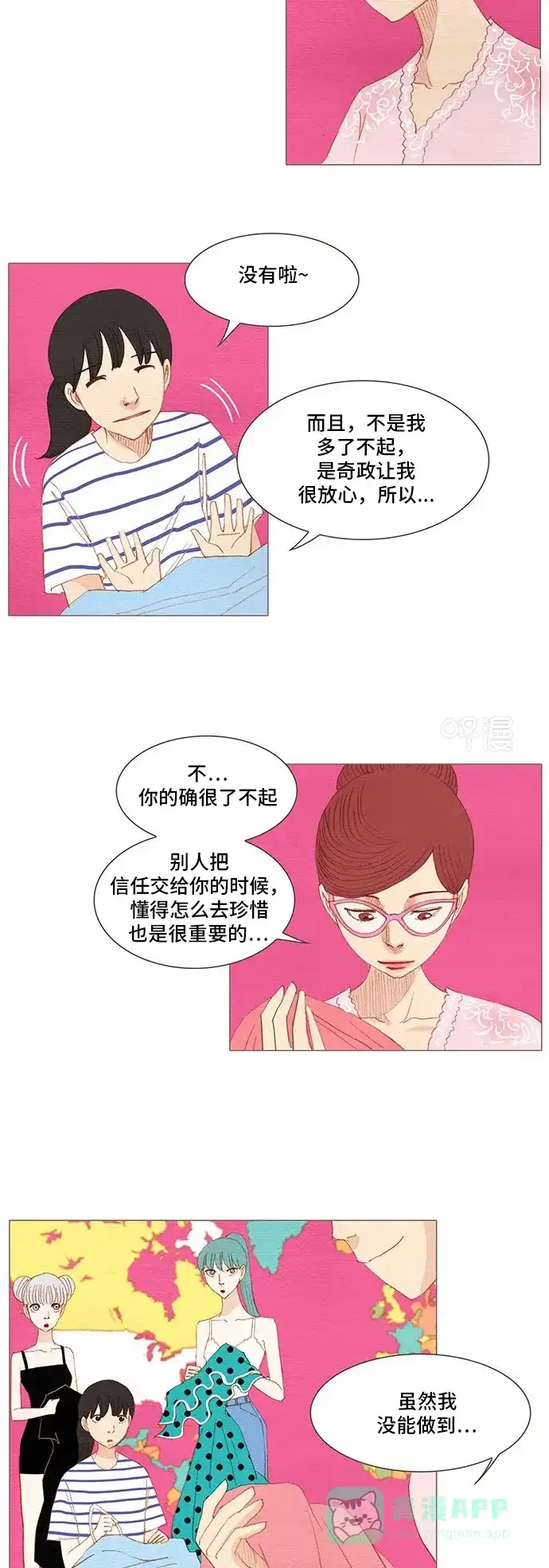 欧巴, 你不会爱上我吧 - 第158话 - 第14张图