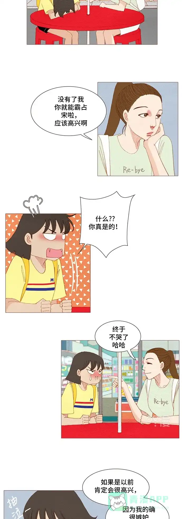 欧巴, 你不会爱上我吧 - 第158话 - 第24张图