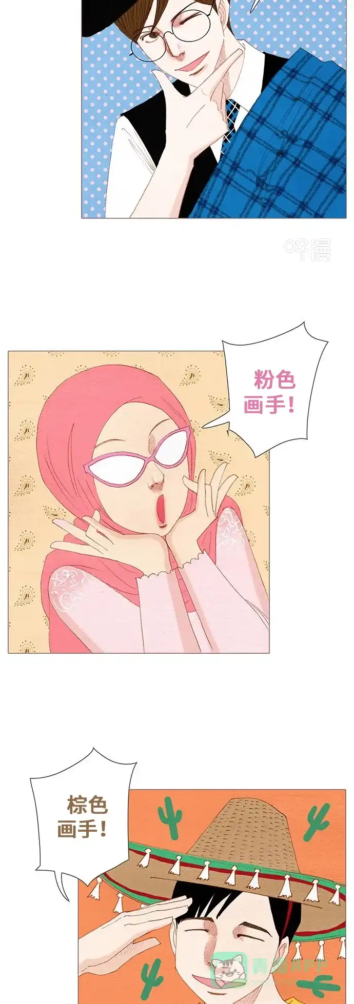 欧巴, 你不会爱上我吧 - 第158话 - 第20张图