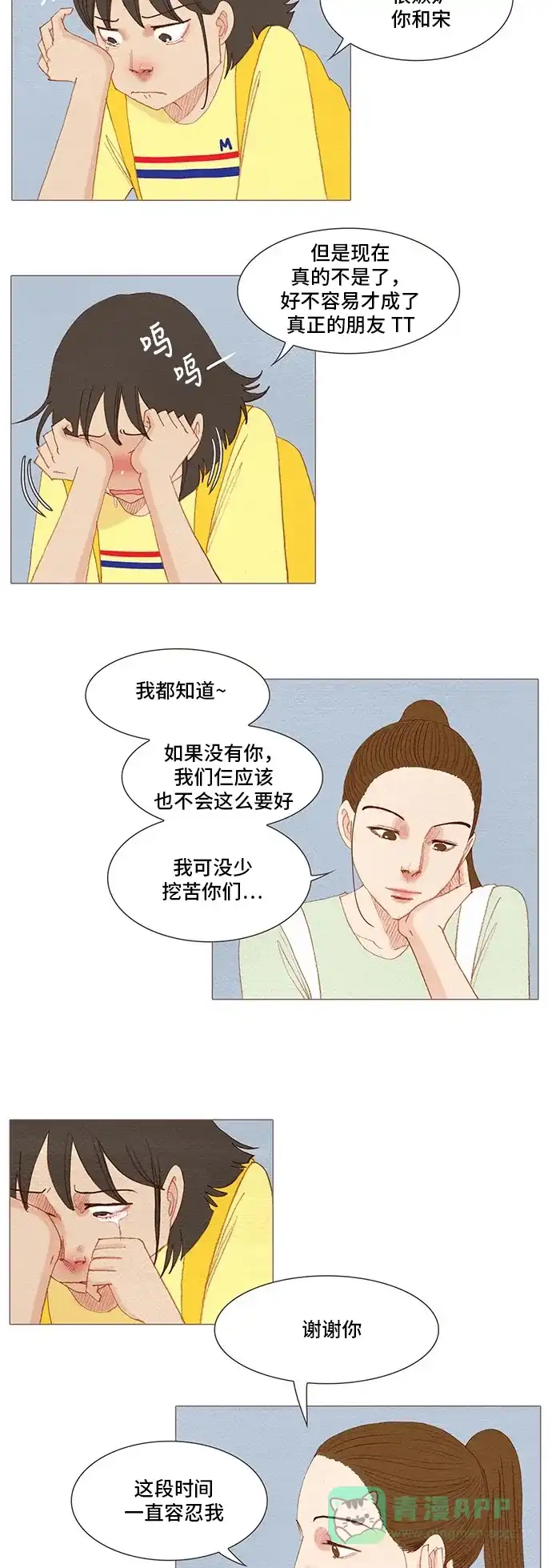 欧巴, 你不会爱上我吧 - 第158话 - 第25张图