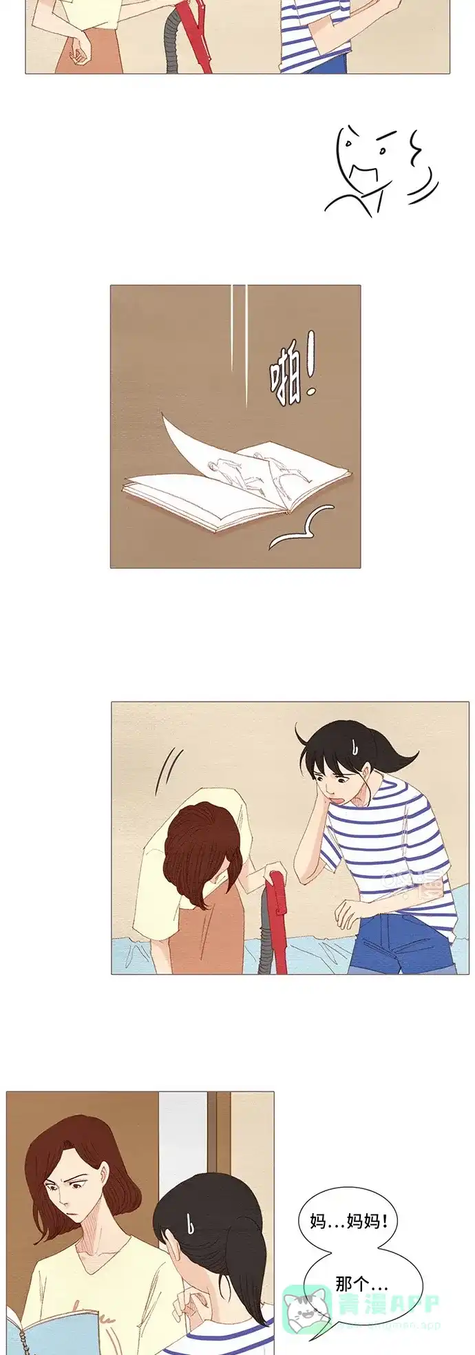 欧巴, 你不会爱上我吧 - 第158话 - 第2张图