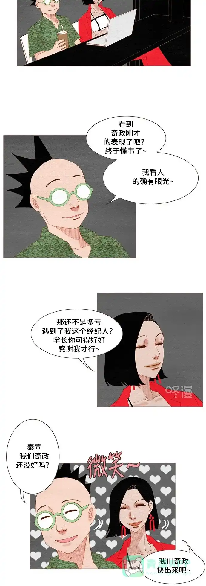 欧巴, 你不会爱上我吧 - 第158话 - 第28张图