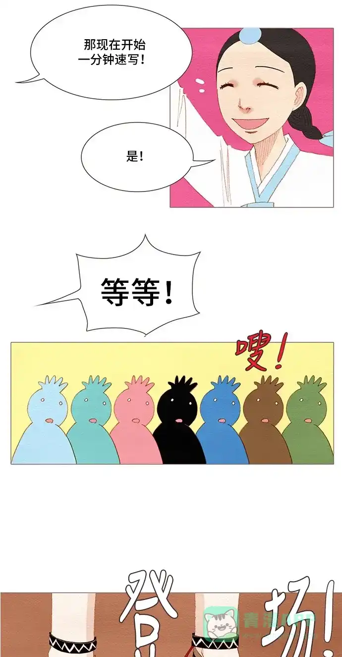 欧巴, 你不会爱上我吧 - 第158话 - 第31张图