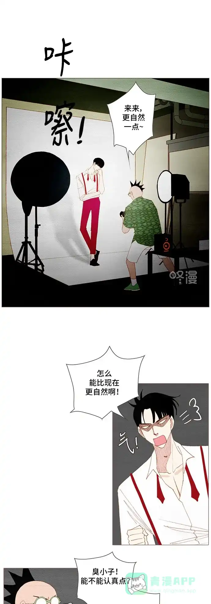 欧巴, 你不会爱上我吧 - 第158话 - 第7张图